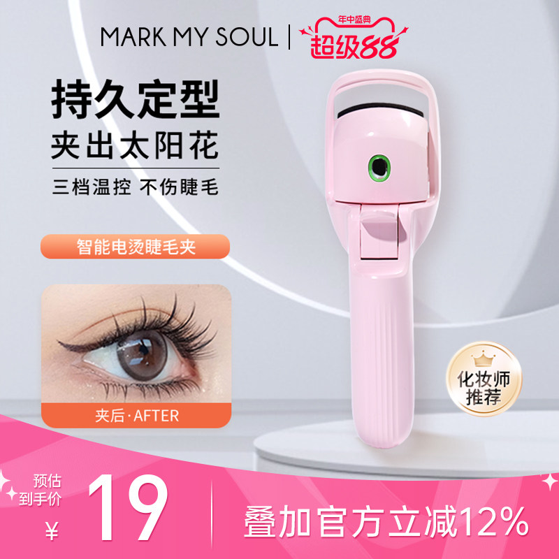 慕色持久定型电动加热烫假睫毛器