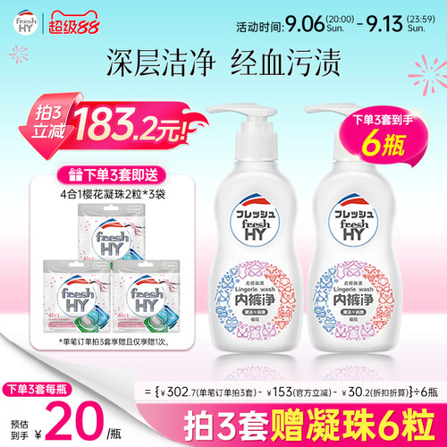 【数量填3】菁华清可新樱花内裤净女士专用洗抑菌祛血渍150ml*2瓶