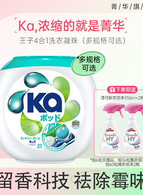 KA王子菁华四合一洗衣凝珠旅行便携装洁净除菌