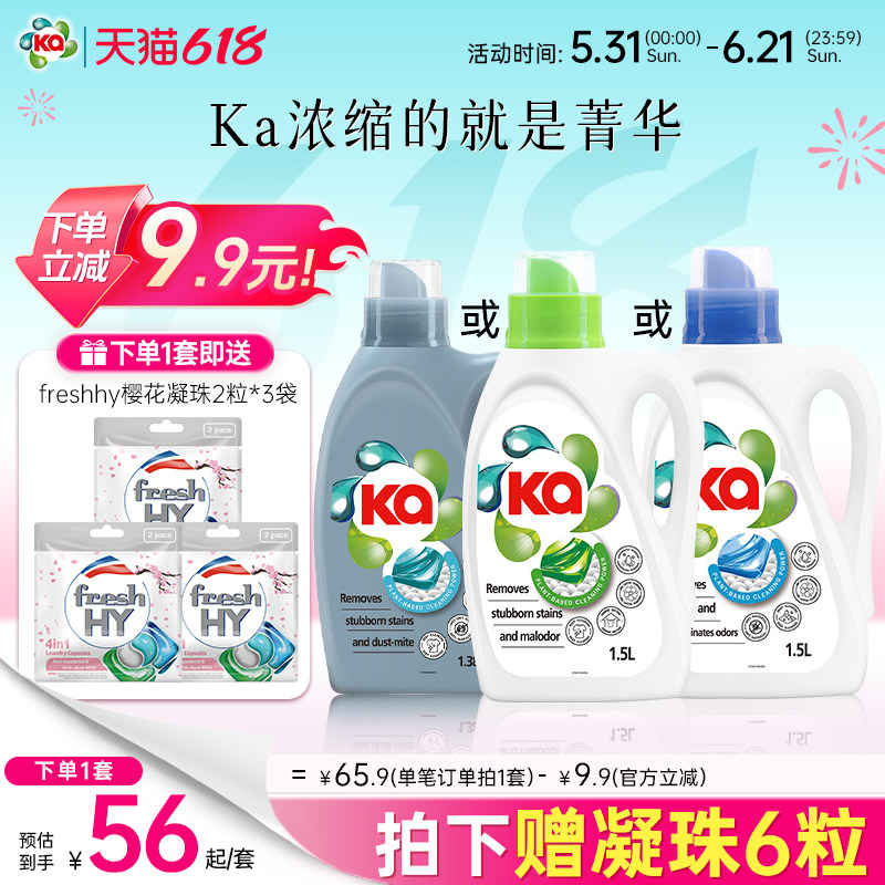 【立即抢购】ka菁华清香洗衣液香水级持久留香促销单瓶装家用清新