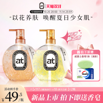 【新品】菁华at花瓣沐浴露液500ml香水玫瑰茉莉持久留香烟酰胺