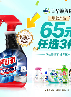 【65元任选3件】la亮净绿劲厨卫地板机器清洁剂去污渍多种可选