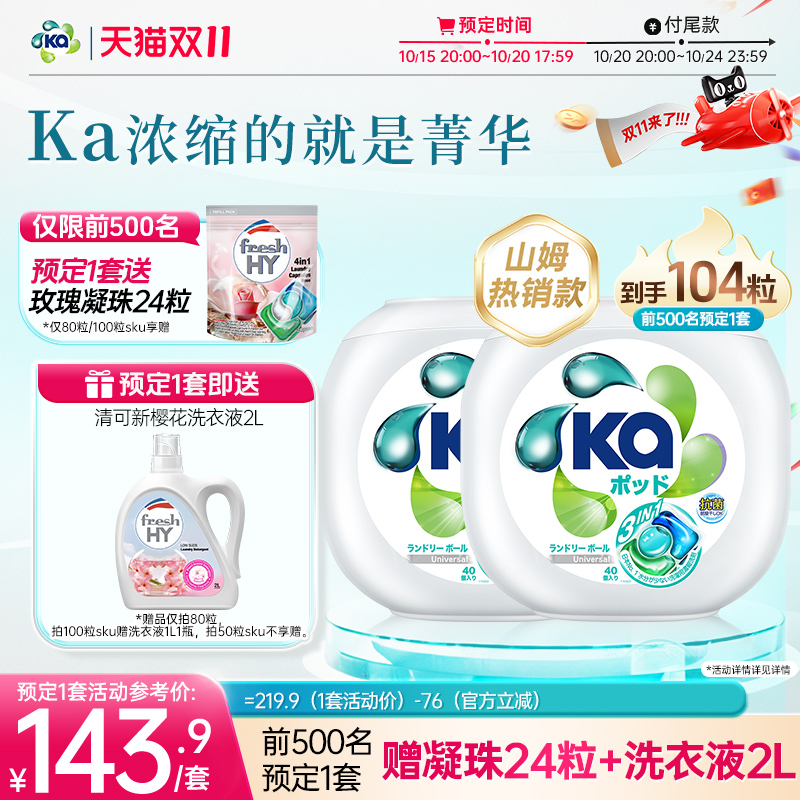 ka洗衣珠 清新青草香