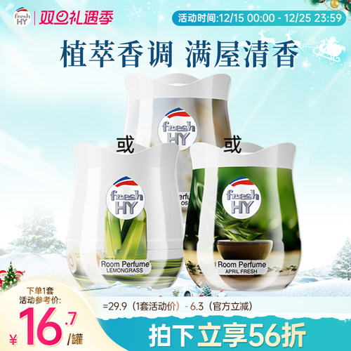 【立刻抢购】菁华freshHY清可新香薰膏伴手礼固体衣柜香薰室内香