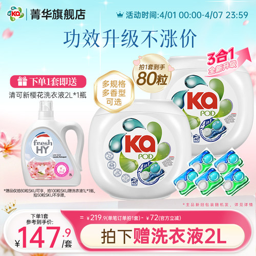 ka洗衣珠 清新青草香