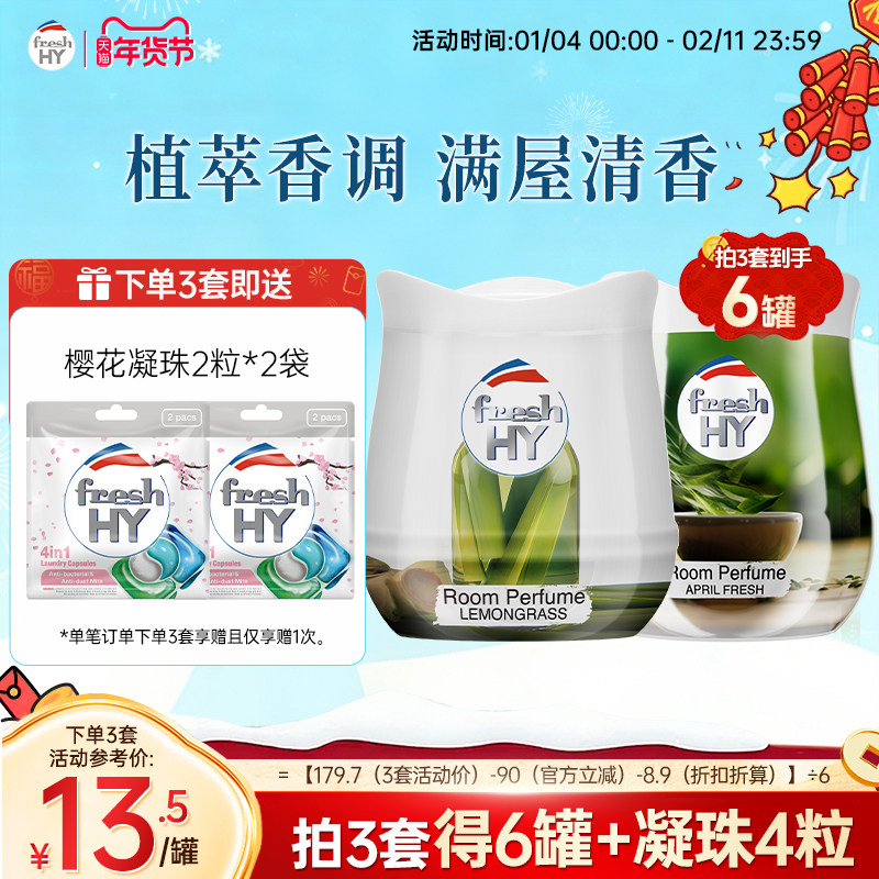 【数量拍3】菁华freshHY清可新固体香薰膏伴手礼衣柜车载香薰,洗护清洁剂/卫生巾/纸/香薰,空气芳香剂,淘宝优惠券,粉丝福利购,淘宝优惠卷