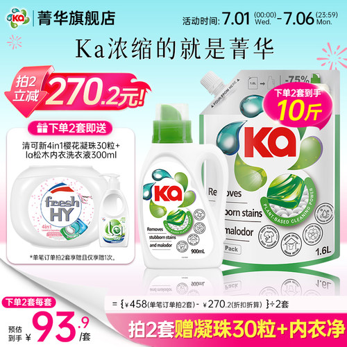 【数量拍2】ka王子菁华洗衣液持久留香洁净洗护合一室内晾晒2.5L