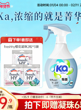 【立即抢购】菁华王子ka衣物除菌防螨消臭织物喷雾320ml