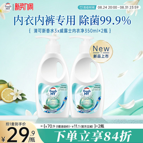【新品推荐】菁华清可新香水3X威露士内衣净350ml内衣内裤清洗液