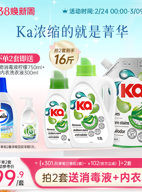 【数量填2】ka王子菁华洗衣液持久留香洁净洗护合一室内晾晒套装