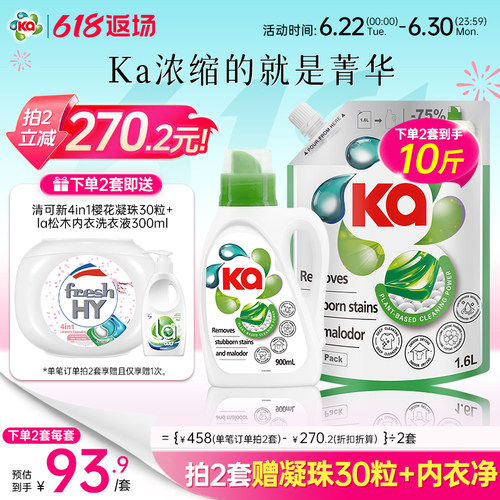 【数量拍2】ka王子菁华洗衣液持久留香洁净洗护合一室内晾晒2.5L