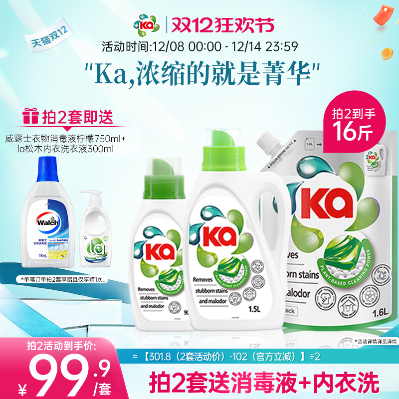 【数量填2】ka王子菁华洗衣液持久留香洁净洗护合一室内晾晒套装