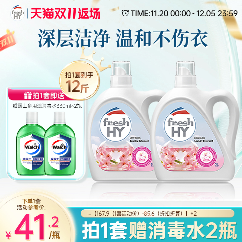 【立即抢购】菁华店freshHY清可新樱花洗衣液清新持久留香洁净
