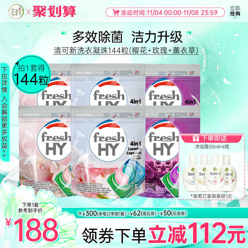 【立即抢购】菁华清可新4合1留香洗衣凝珠多香型组合持久留香怎么看?
