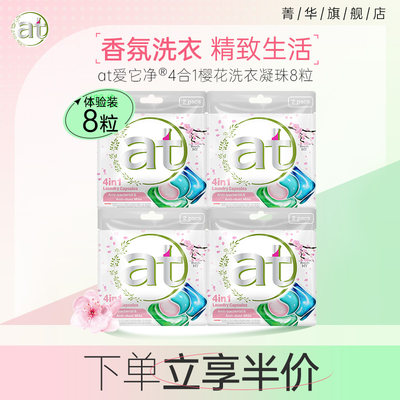 菁华at4in1樱花香洗衣凝珠