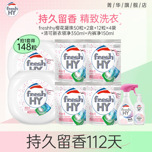 菁华持久留香洗衣凝珠