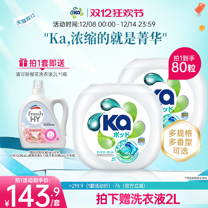 ka洗衣珠 清新青草香