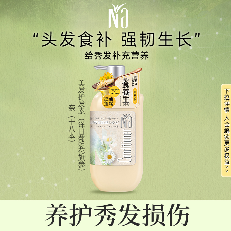 奈十八本护发素滋养护发