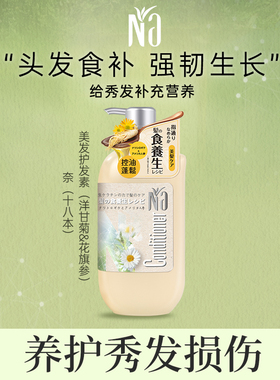 【超级立减】Na奈十八本美发护发素护发乳参天然萃取滋养修护