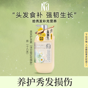 Na奈十八本美发护发素护发乳参天然萃取滋养修护 超级立减