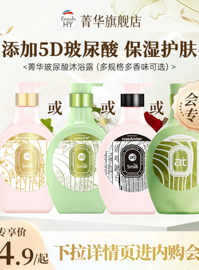【会员专享价】菁华玻尿酸沐浴露60ml/550ml多款可选