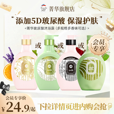 菁华玻尿酸沐浴露60ml/550ml