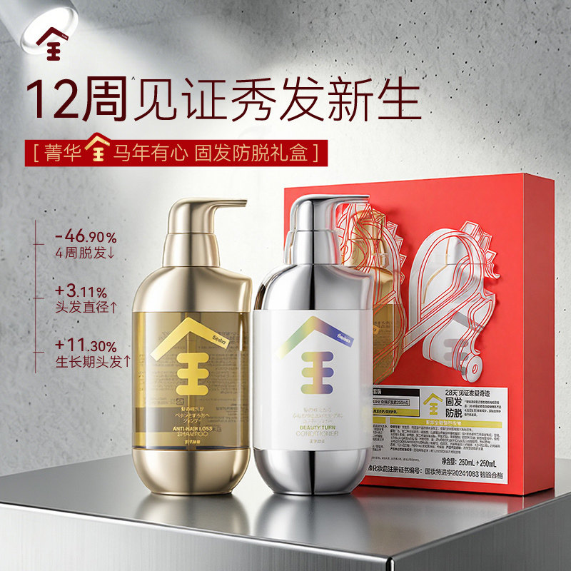 菁华全马年有心礼盒固发防脱套装洗发水护发素去屑控油男女适用