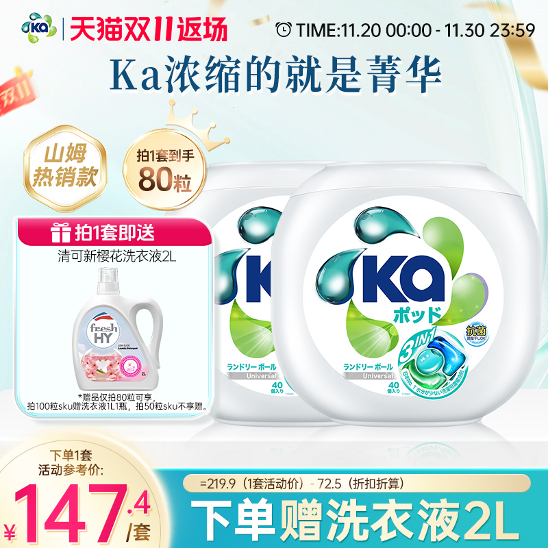 ka洗衣珠 清新青草香