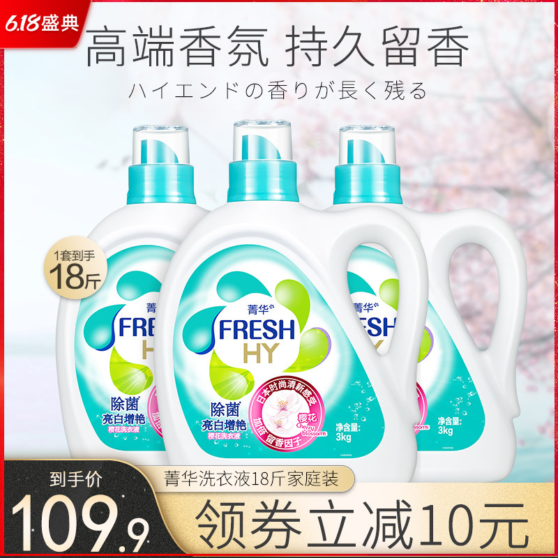 18斤！菁华清香樱花洗衣液超值套装深层洁净多效合一持久留香包邮