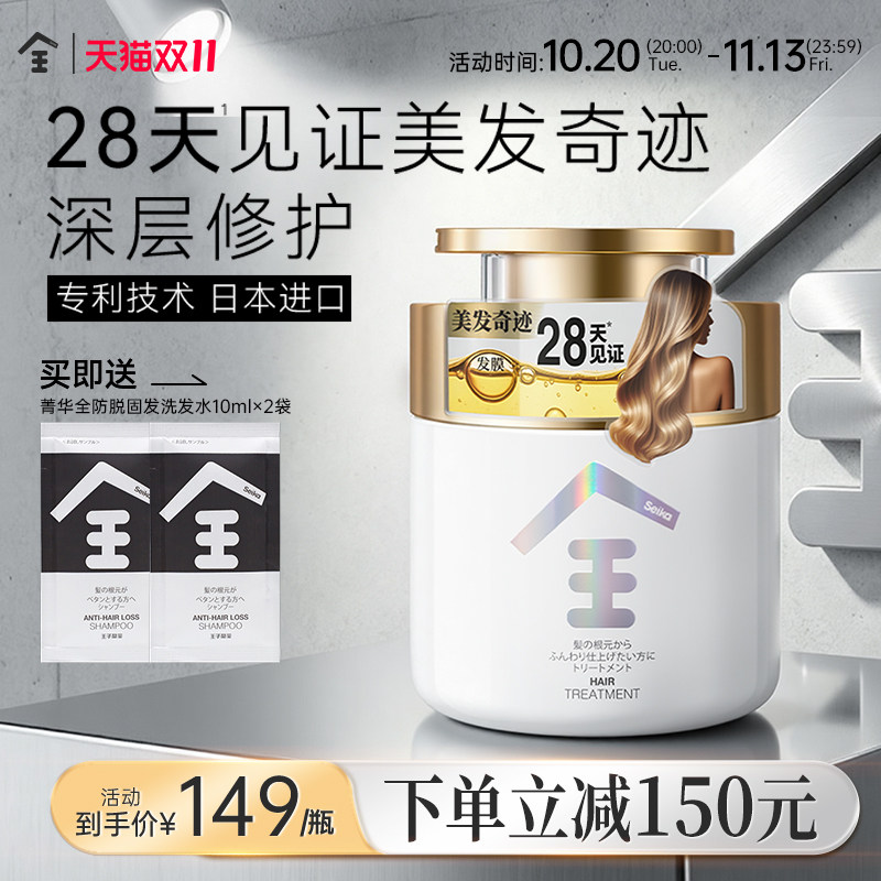 【立即抢购】seika全菁华全发根发膜500ml滋养修护防断发烫染受损