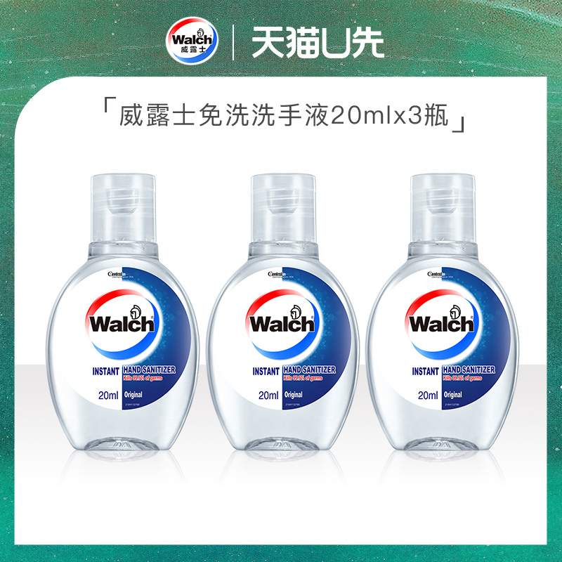 【天猫U先】威露士免洗洗手液20ml*3瓶-进店抢购双11爆款在类目 洗护清洁剂/卫生巾/纸/香薰, 洗发沐浴/个人清洁, 身体清洁, 免洗洗手液中 - 来自Buy2taobao.com提供专业的淘宝代购服务