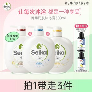 seika菁华润肤沐浴露持久留香官方正品滋润清洁保湿