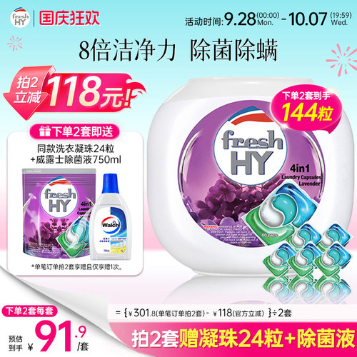 【数量填2】菁华清可新凝珠薰衣草除菌除螨持久留香洁净洗衣球