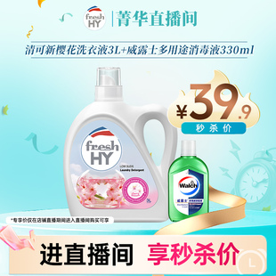 【直播专享】菁华清可新樱花洗衣液3L