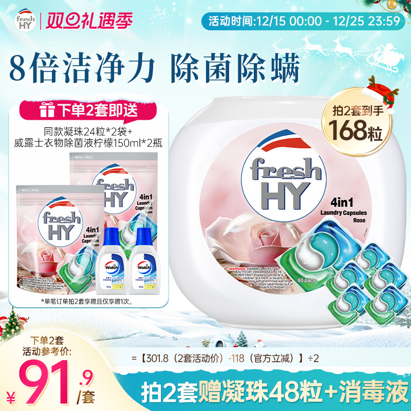 【数量填2】菁华清可新除菌除螨4合1凝珠洗衣珠持久留香洗衣液