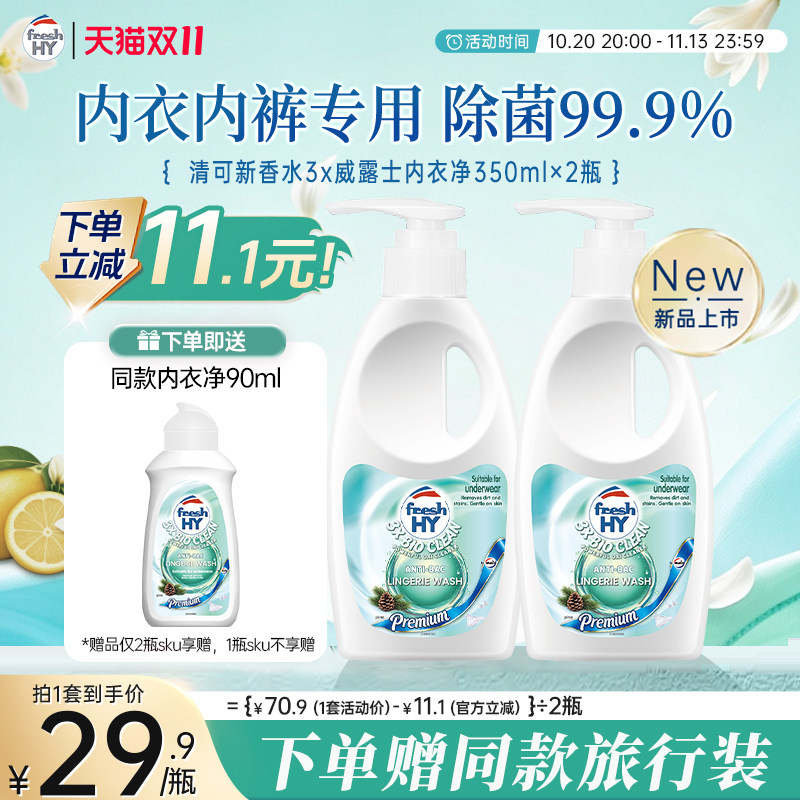 【立即抢购】菁华清可新香水3X威露士内衣净350ml内衣内裤清洗液