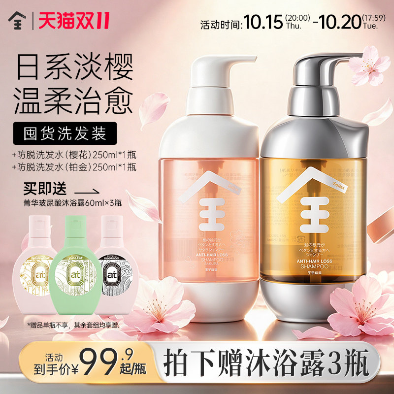 【立即付定】seika全菁华全固发防脱洗发水去屑油防断发保湿修护