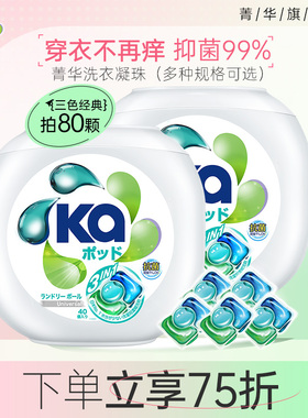 菁华ka洗衣凝珠洗衣液洗衣球机洗香水级持久留香