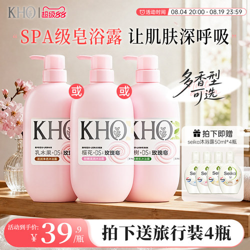 【立刻抢购】菁华kho沐浴露保湿滋润春树男女士沐浴乳持久留香