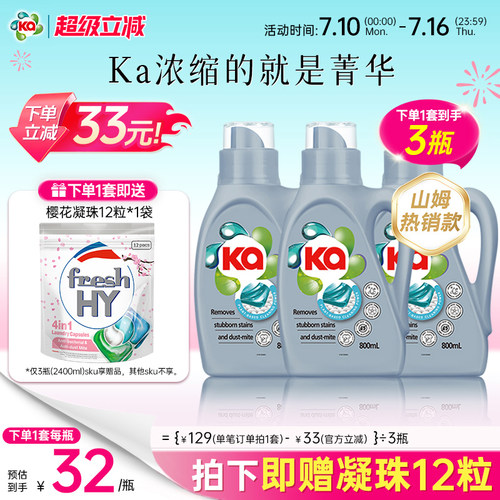 【立刻抢购】ka王子菁华洗衣液持久留香浓缩除菌除螨家用手洗衣物