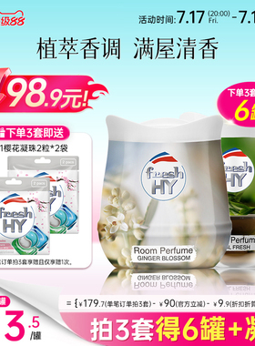 【数量填3】菁华freshHY清可新固体香薰膏伴手礼衣柜车载香薰