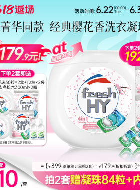 【数量拍2】freshhy菁华4合1洗衣凝珠洗衣球液留香珠除菌除螨
