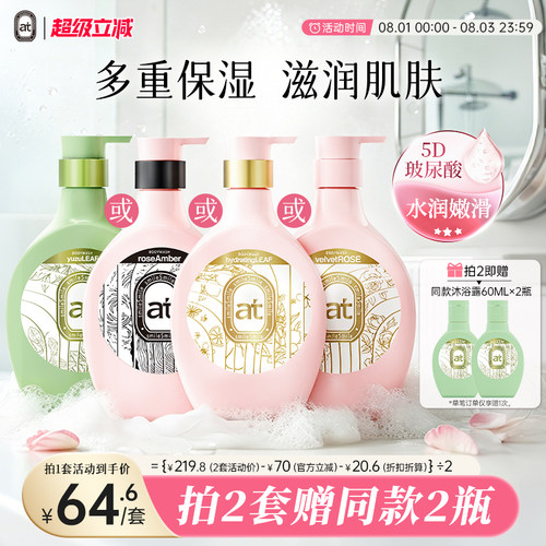 at菁华玻尿酸沐浴露碌柚叶玫瑰