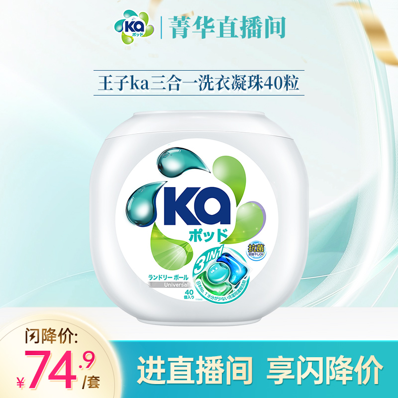 【直播专属】菁华ka三合一洗衣凝珠通用40粒