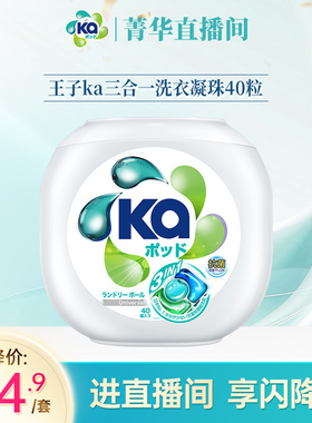 【直播专属】菁华ka三合一洗衣凝珠通用40粒