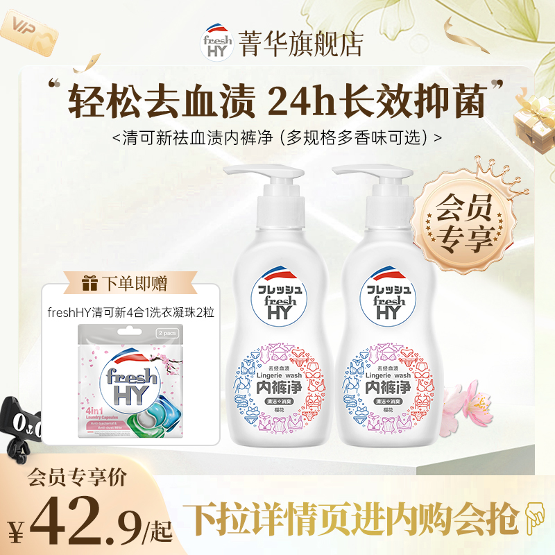 血渍内裤净温和手洗去异味姨妈