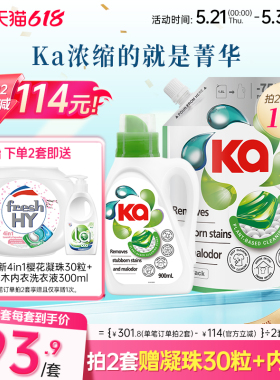 【数量拍2】ka王子菁华洗衣液持久留香洁净洗护合一室内晾晒2.5L