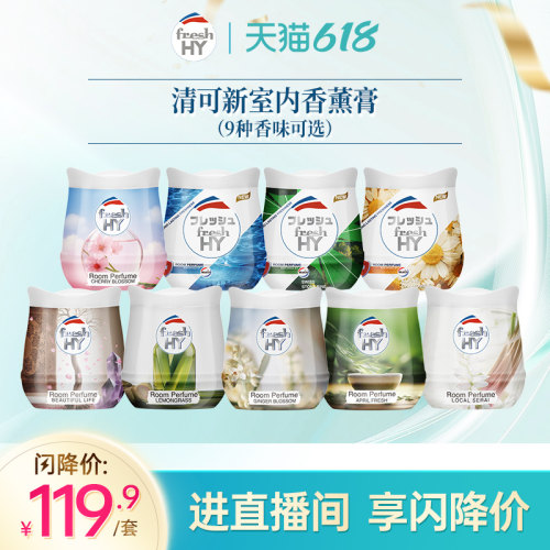 菁华清可新香薰膏新品