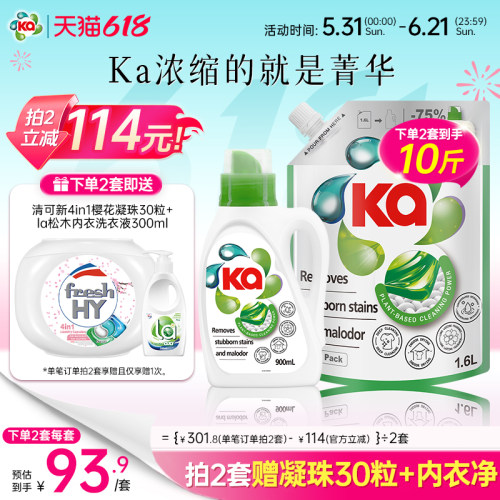 【数量拍2】ka王子菁华洗衣液持久留香洁净洗护合一室内晾晒2.5L