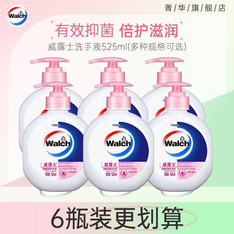 威露士洗手液倍护滋润525ml/瓶装通用健康抑菌学生儿童大人用清洁,洗护清洁剂/卫生巾/纸/香薰,洗手液,淘宝优惠券,粉丝福利购,淘宝优惠卷